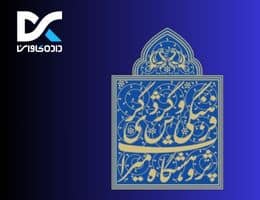 پژوهشگاه میراث فرهنگی